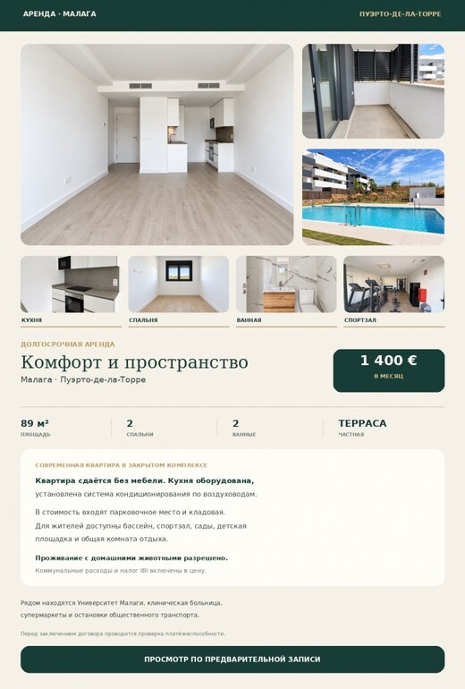 Современная квартира с террасой, бассейном и спорт, Малага