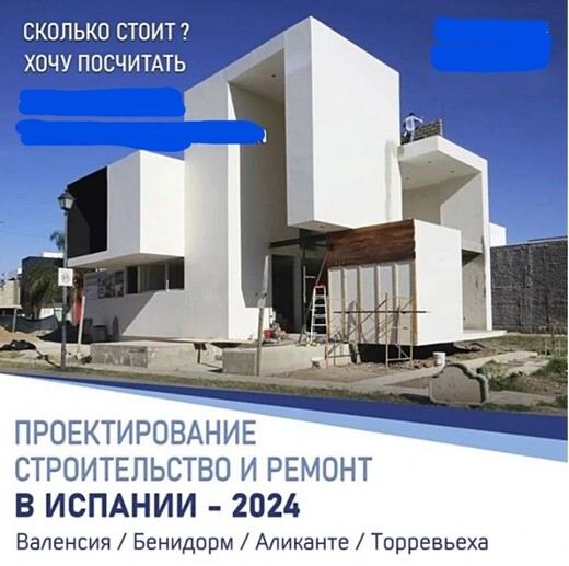 РЕМОНТ, СТРОИТЕЛЬСТВО, ПРОЕКТИРОВАНИЕ В ИСПАНИИ, Барселона