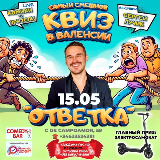 Квиз, Валенсия