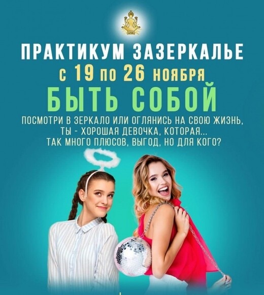 Зазеркалье, Барселона