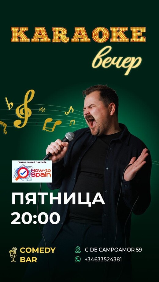 КАРАОКЕ каждую пятницу!, Валенсия
