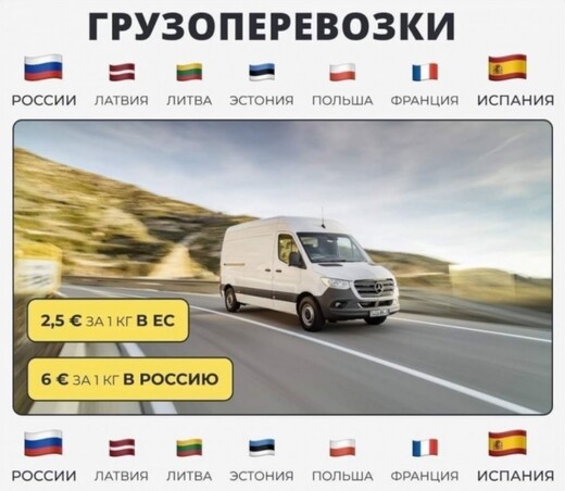 ГРУЗОПЕРЕВОЗКИ ПО ЕС И В РОССИЮ, Аликанте