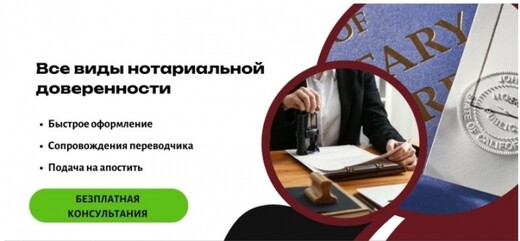 ВСЕ ВИДЫ НОТАРИАЛЬНЫХ ДОВЕРЕННОСТЕЙ И ПОМОЩЬ, Аликанте