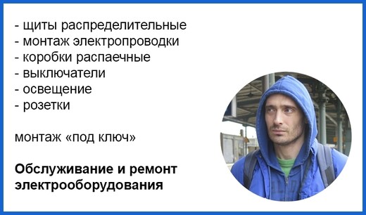 Электромонтаж, электромеханик, электрик, Jadraque