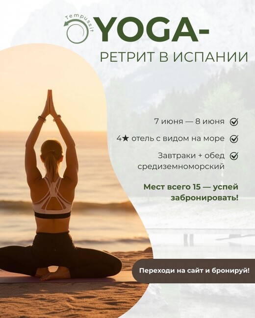 ЙОГА-РЕТРИТ В ИСПАНИИ — АЛИКАНТЕ, Аликанте