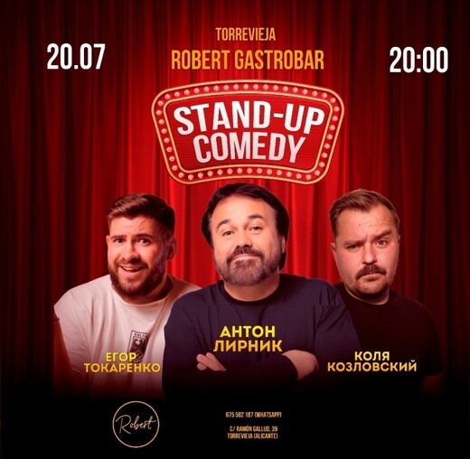 Стендап концерт 20.07, Торревьеха