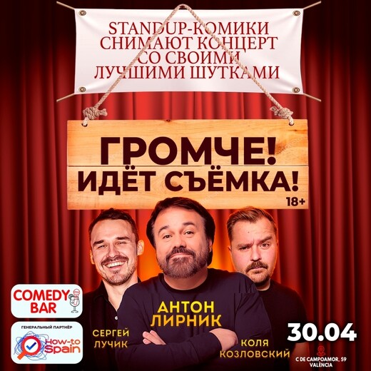 Съёмки стендап-концерта, Валенсия