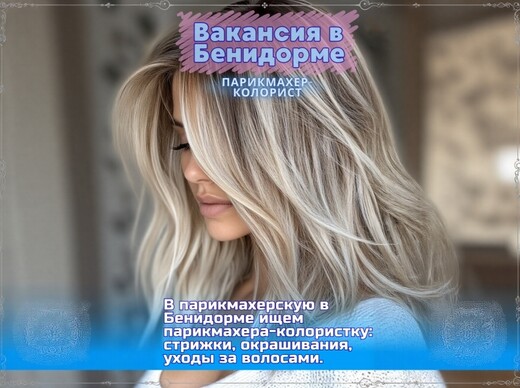 Вакансия: Парикмахер / Колорист (женщина), Бенидорм