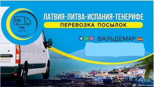 ПОСЫЛКИ. ГРУЗОВЫЕ ПЕРЕВОЗКИ. УСЛУГИ ПЕРЕЕЗДА., Мадрид