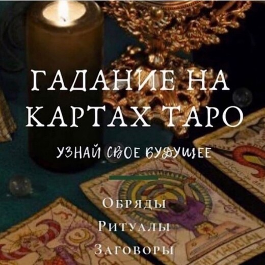 Расклад Таро, Аликанте
