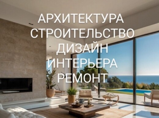 ДИЗАЙНЕРСКИЙ РЕМОНТ ПОД КЛЮЧ, Бенидорм