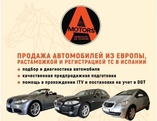 Помощь в покупку авто, Валенсия