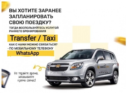 ТРАНСФЕР ТАКСИ ПОПУТКА ПО ИСПАНИИ, Торревьеха