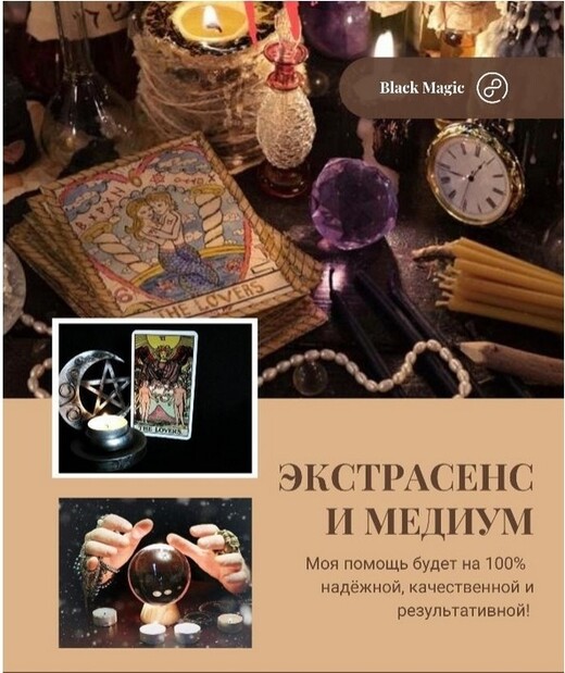 Самая сильная гадалка ясновидящая, Мадрид