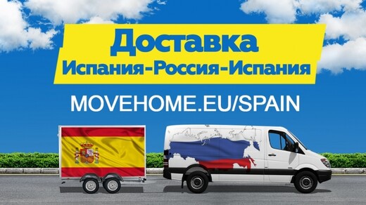 Доставка грузов с таможней в Испанию, Россию и СНГ, Мадрид