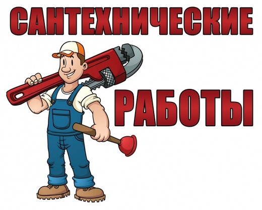 САНТЕХРАБОТЫ. УСЛУГИ САНТЕХНИКА, Барселона