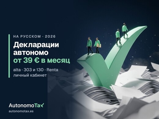 Гестория для автономо на русском: декларации, alta, Марбелья