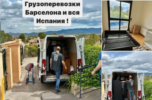 Грузоперевозки, Барселона