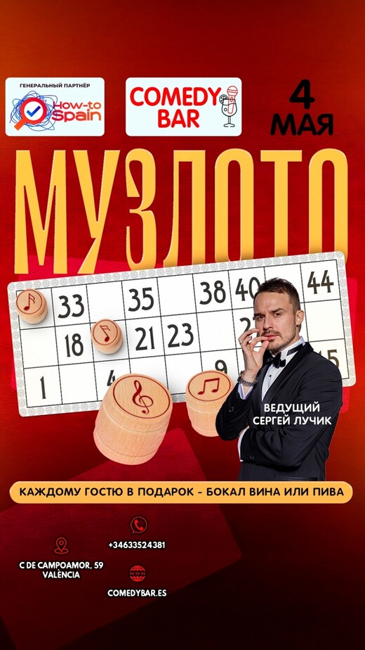 Музыкальное ЛОТО, Валенсия