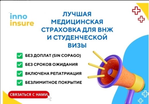 Страховка для ВНЖ в Испании, бесплатное оформление, Мадрид