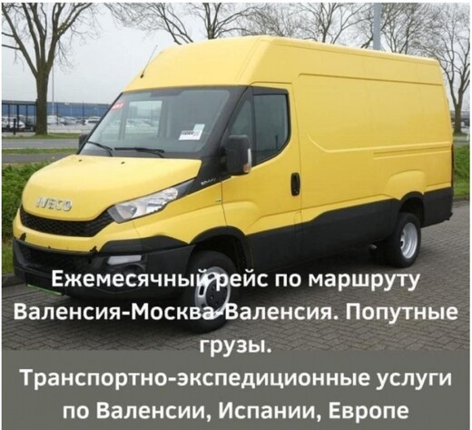 Транспортные услуги, Валенсия