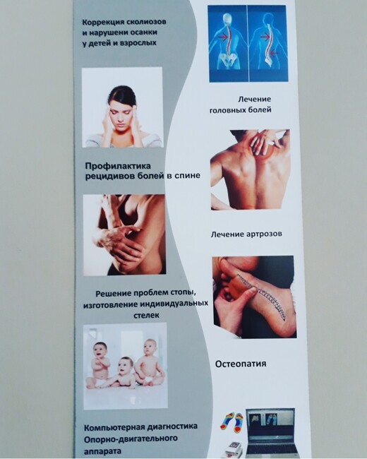 Остеопатия, мануальная терапия, ортопедия, Бенидорм