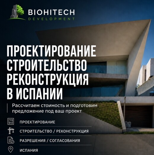 Строительство, проектирование и ремонт под ключ в, Валенсия