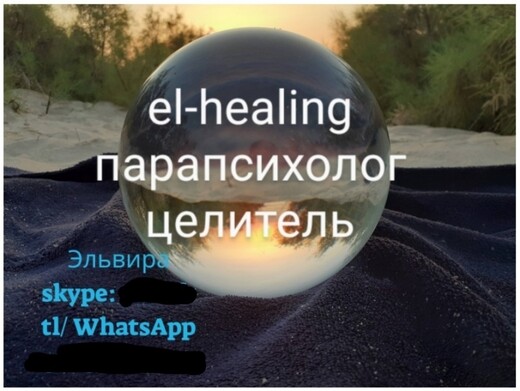 EL-healing, Мадрид