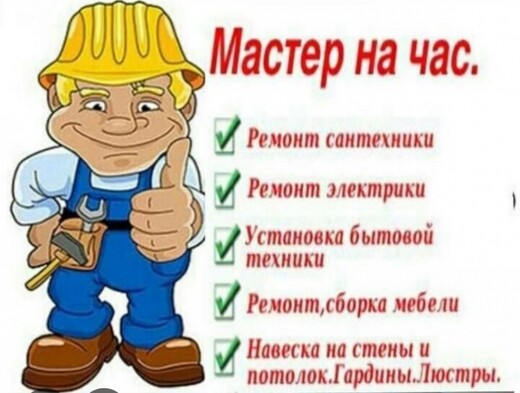 Мастер на час, Марбелья