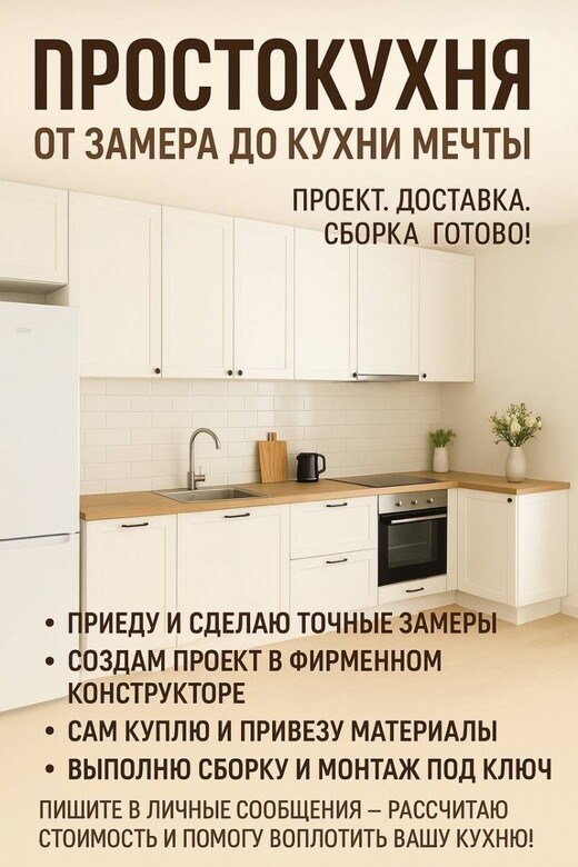 Кухня под Ключ, Фуэнхирола