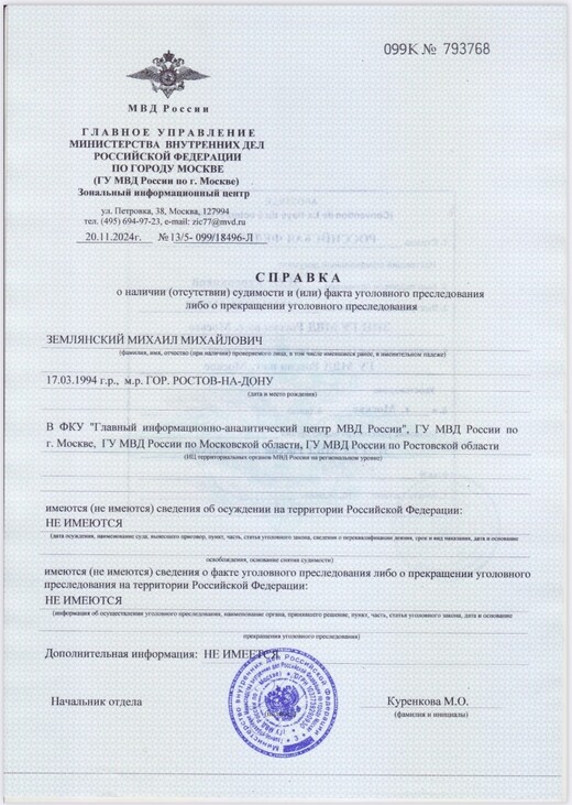 СПРАВКА О НЕСУДИМОСТИ. ПОМОЩЬ В ПОЛУЧЕНИИ, Барселона