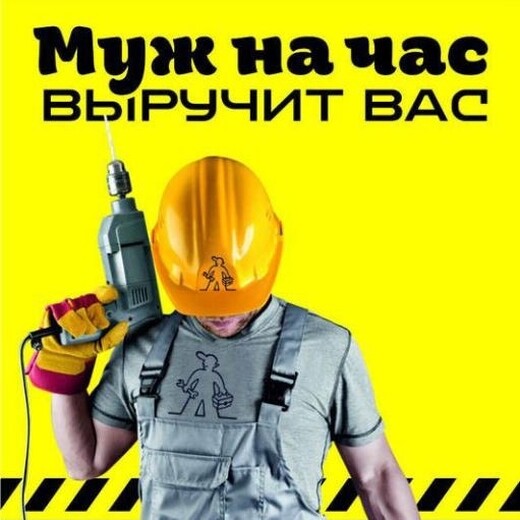 Мастер на час, Малага