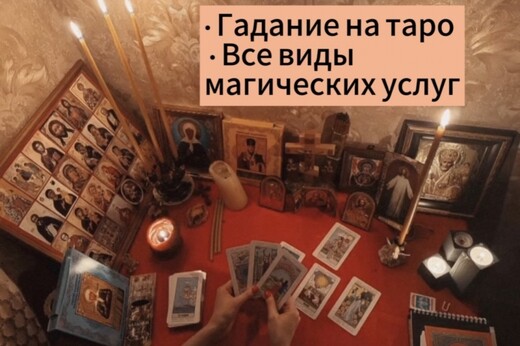 Гадание Гадалка Расклад на Таро, Мадрид